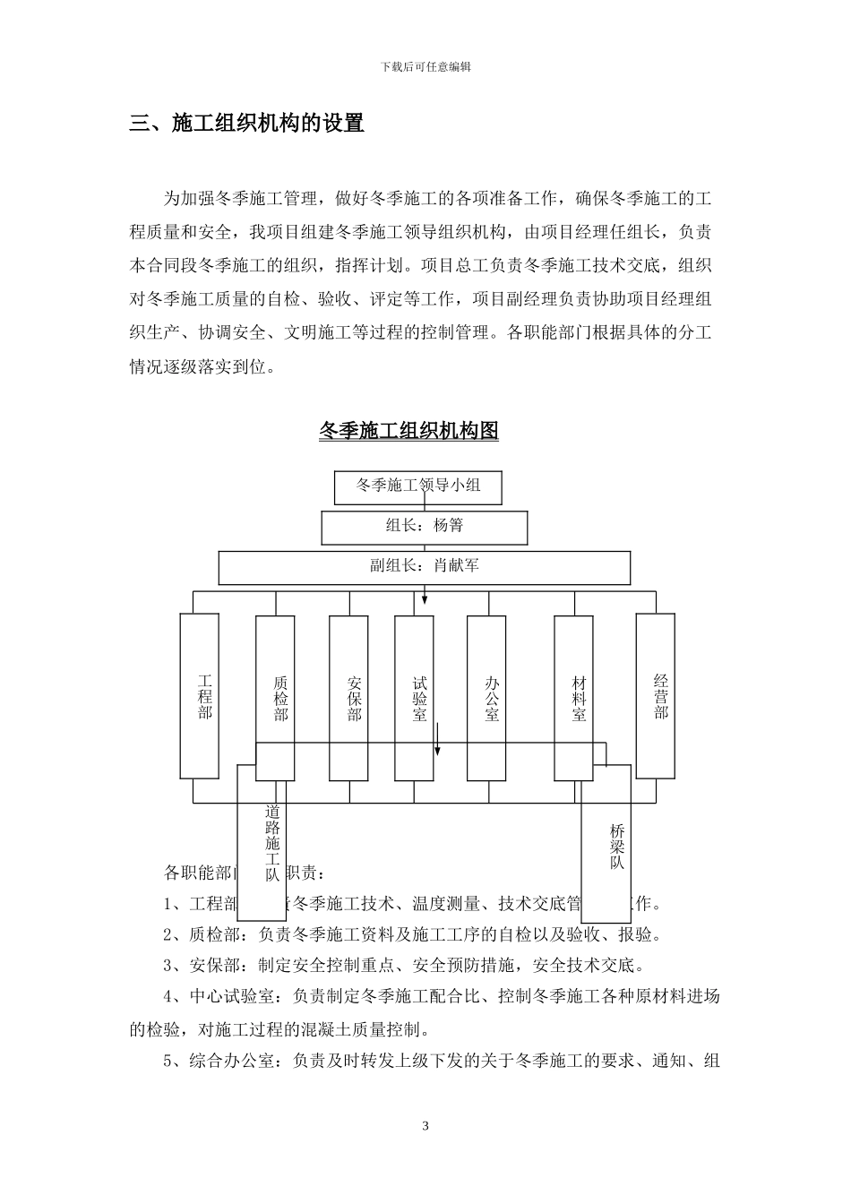道路工程冬季施工方案_第3页