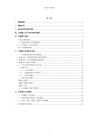 道路工程冬季施工方案