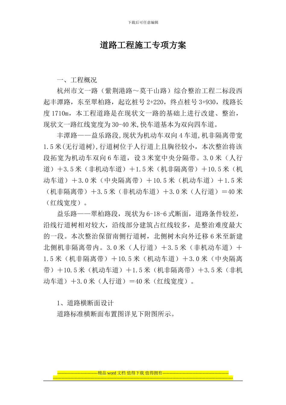 道路工程专项施工方案_第1页