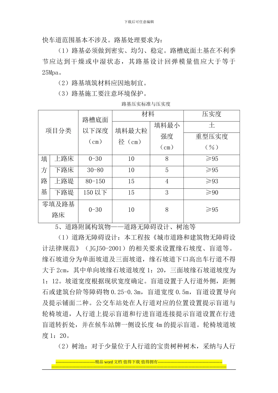 道路工程专项施工方案_第3页