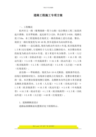 道路工程专项施工方案