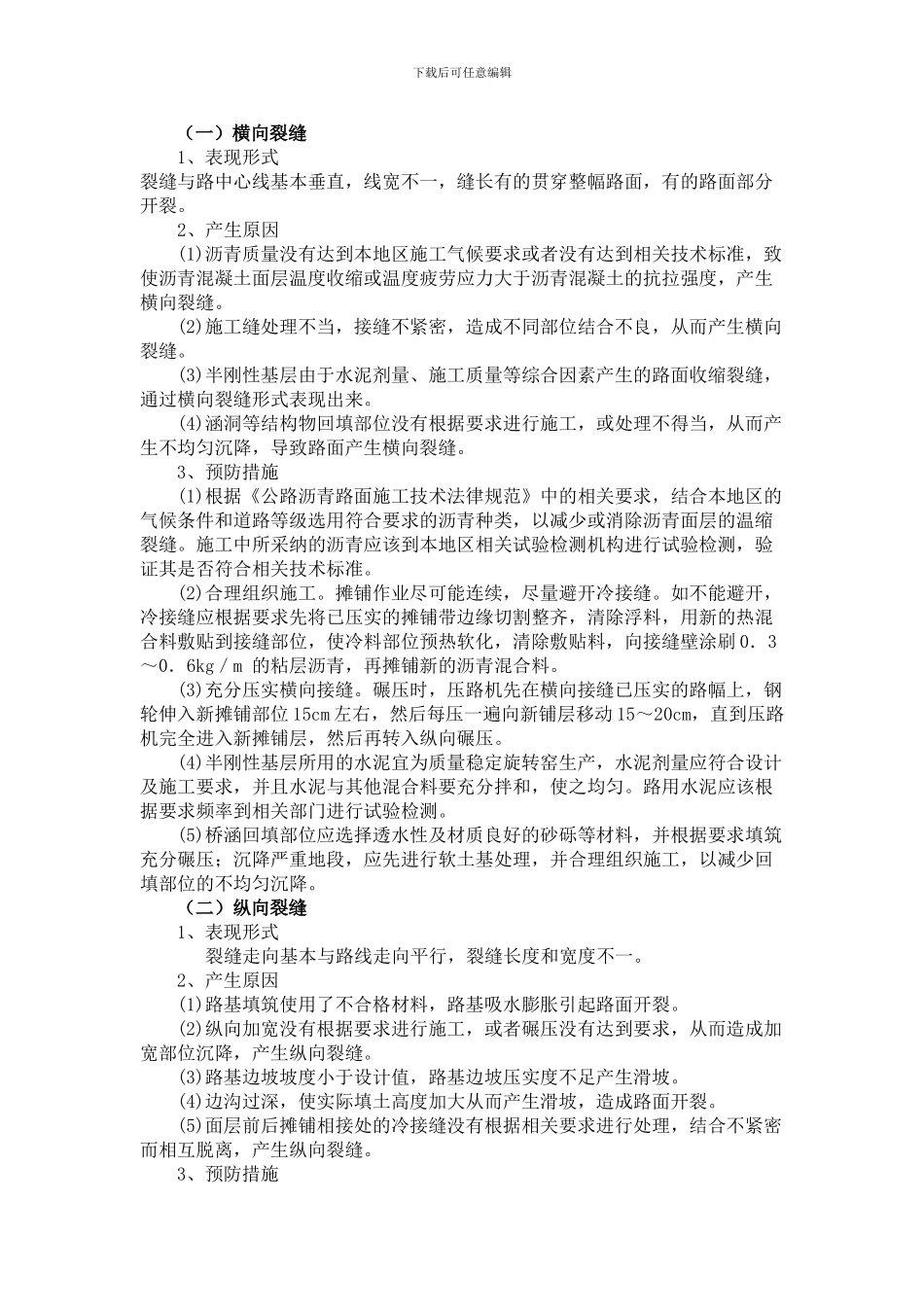 道路工程关键施工技术、工艺及工程项目实施重难点解决方案_第2页