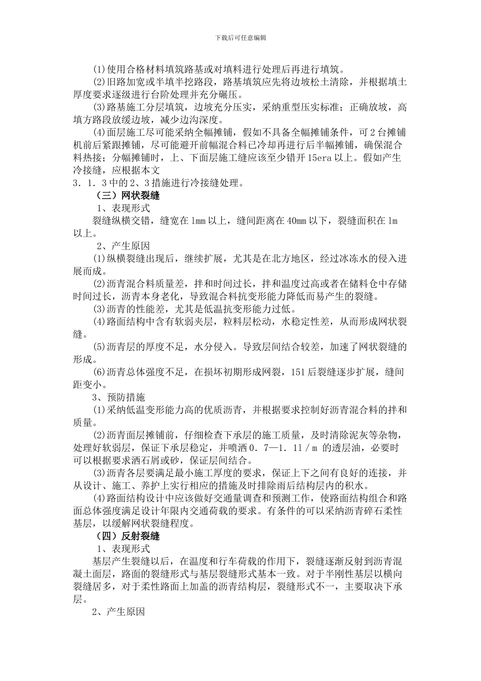 道路工程关键施工技术、工艺及工程项目实施重难点解决方案_第3页