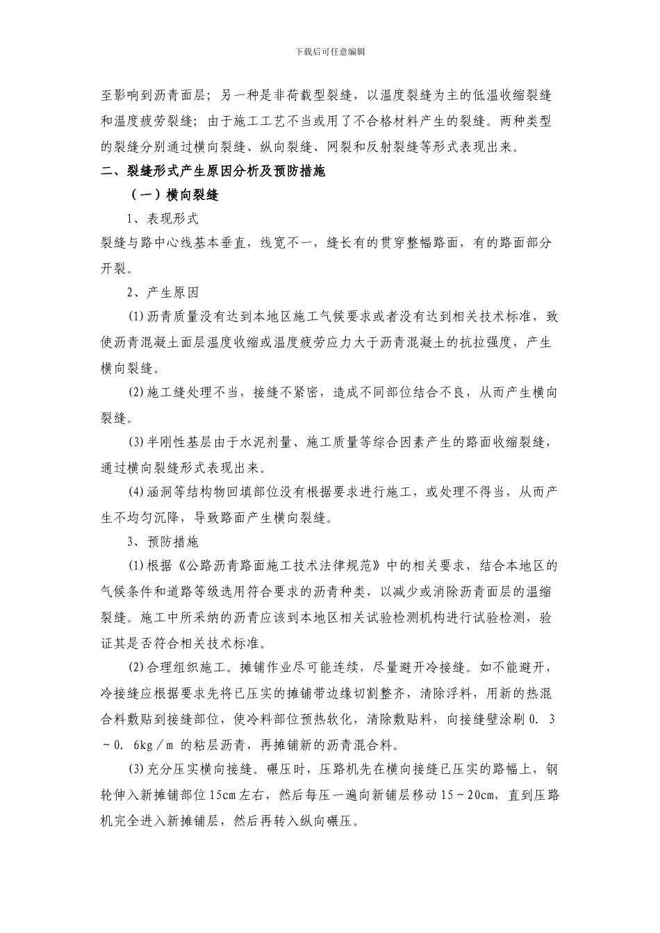 道路工程实施重难点解决方案_第2页