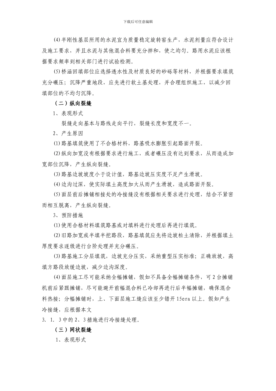 道路工程实施重难点解决方案_第3页