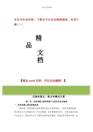 道路工程实施重难点解决方案
