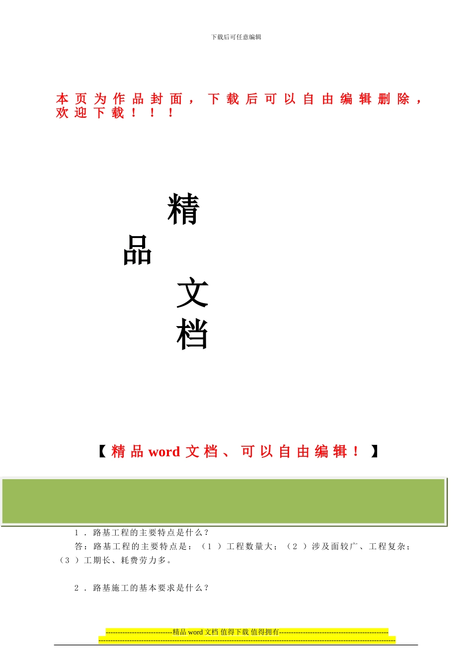 道路工程常见问题解答第二篇-第六章-路基施工_第1页