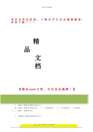 道路工程常见问题解答第二篇-第六章-路基施工