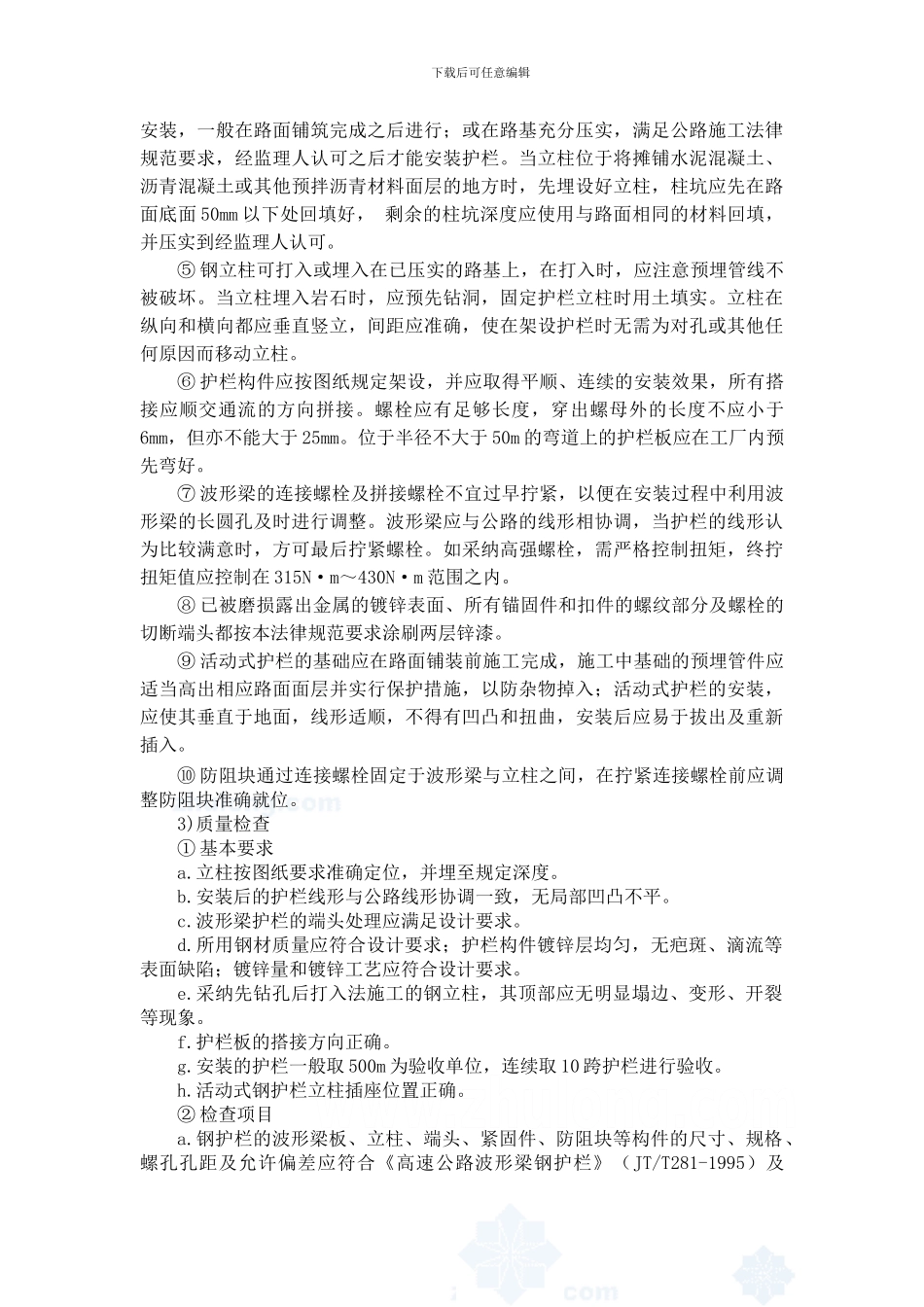 道路工程安全设施施工方案-secret_第2页