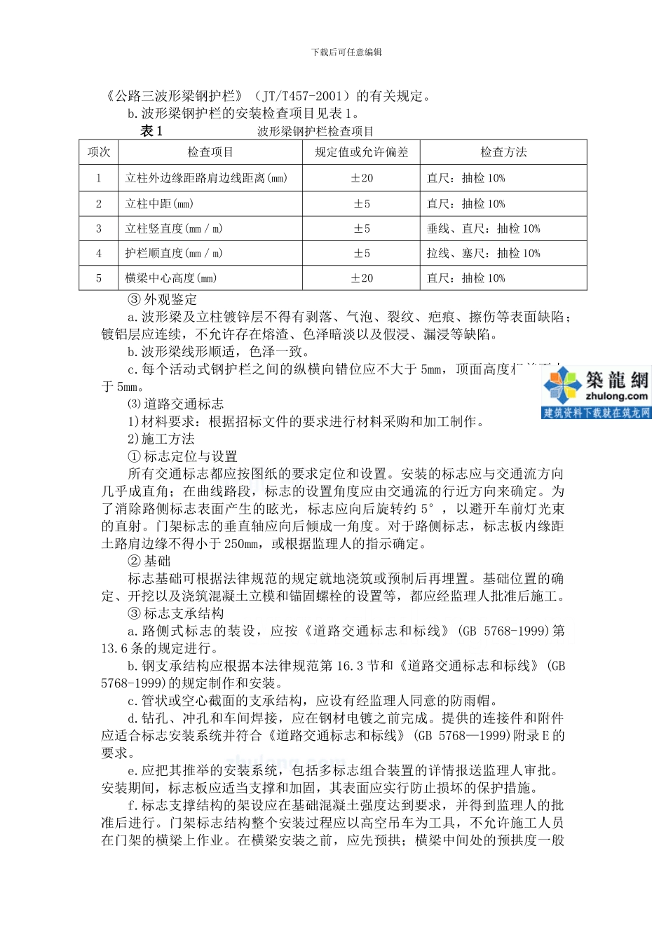 道路工程安全设施施工方案-secret_第3页