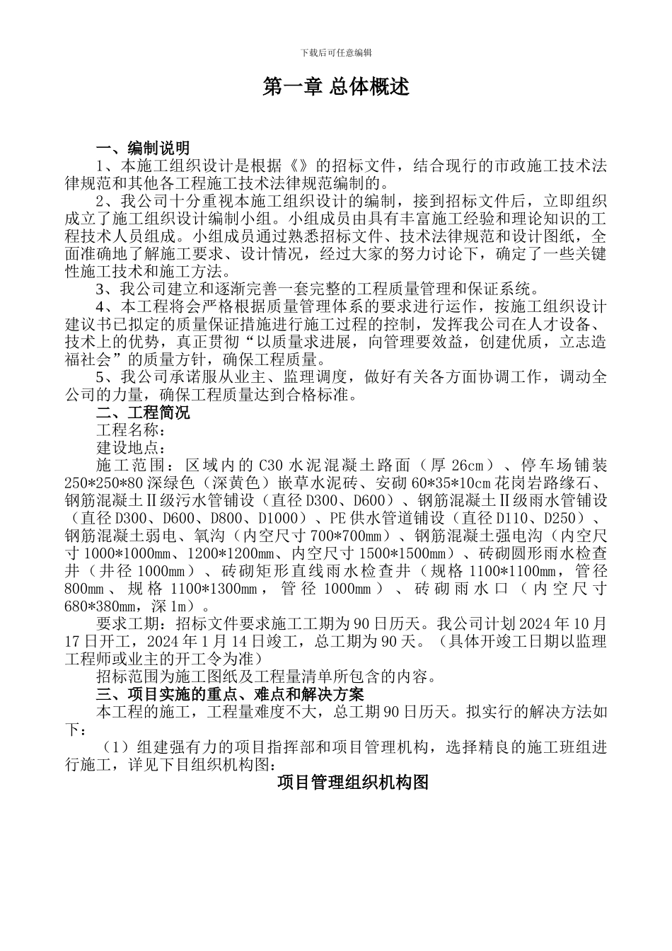 道路工程改范本_第1页