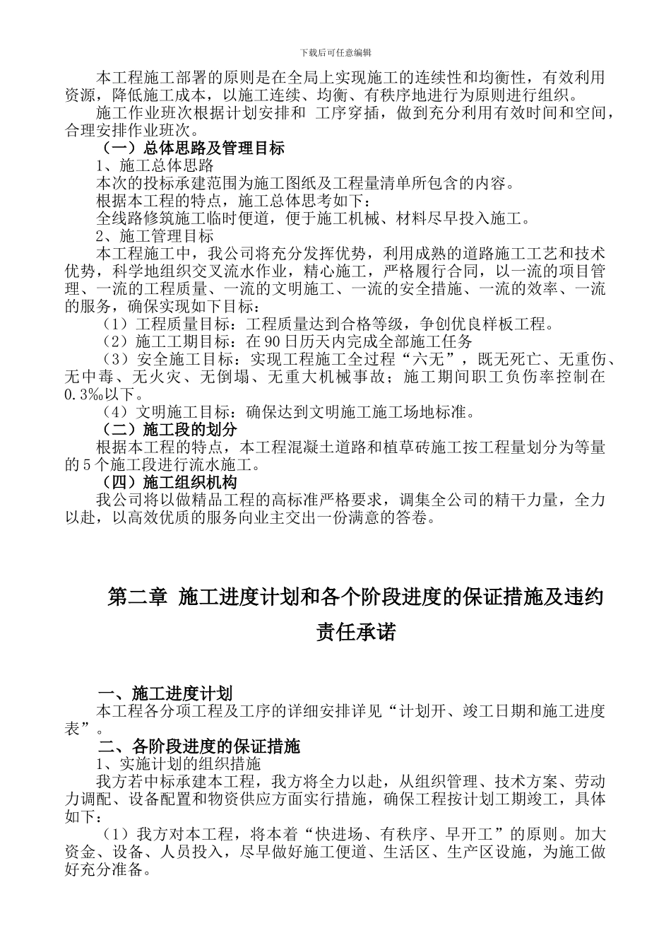 道路工程改范本_第3页