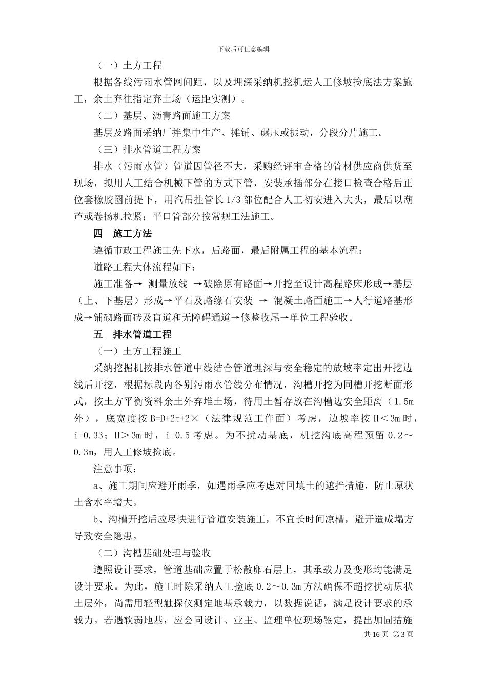 道路工程总体施工方案_第3页