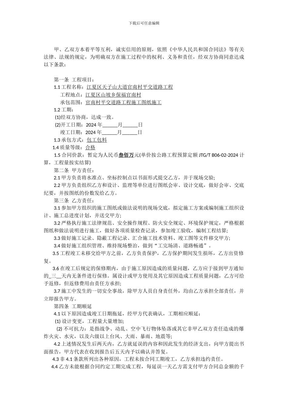 道路工程施工合同_第2页