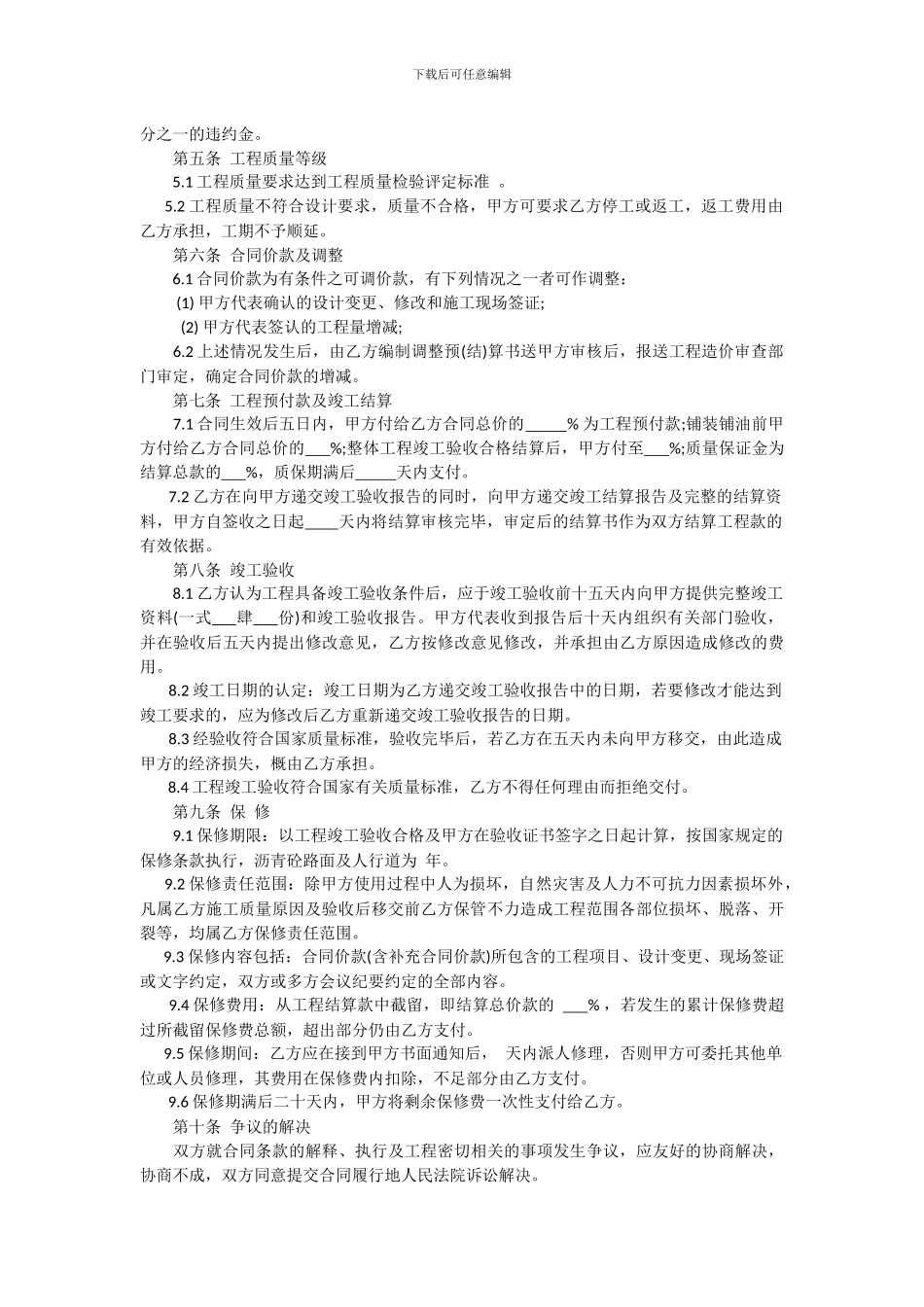 道路工程施工合同_第3页