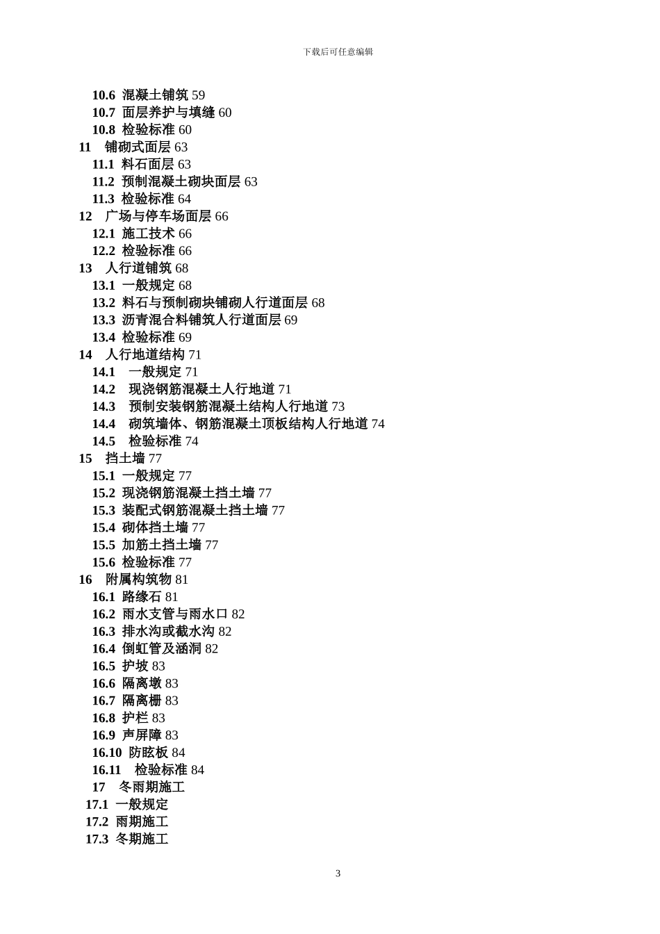 道路工程施工与质量验收规范》_第3页