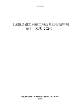 道路工程施工与质量验收规范》