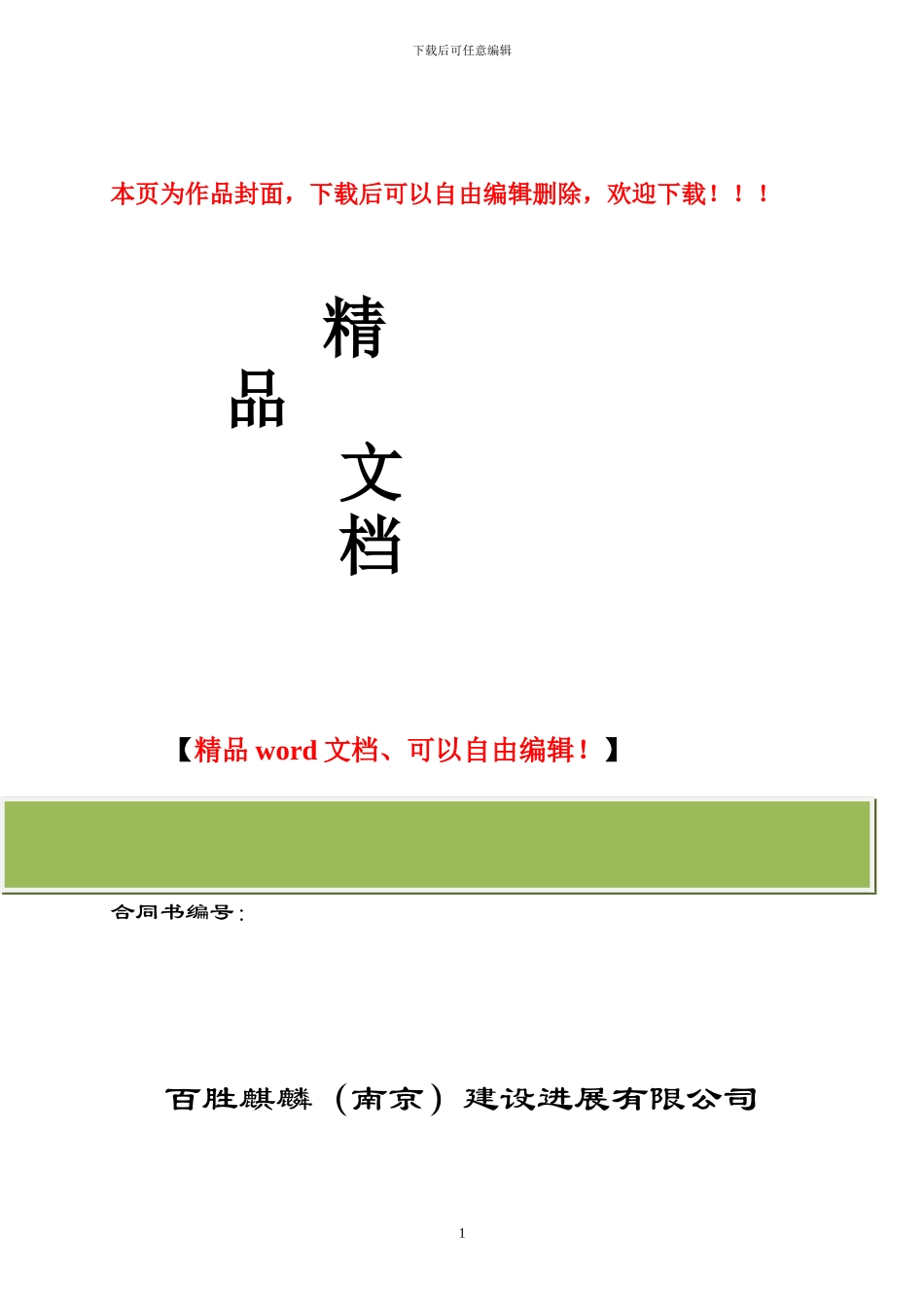 道路工程施工合同书_第1页