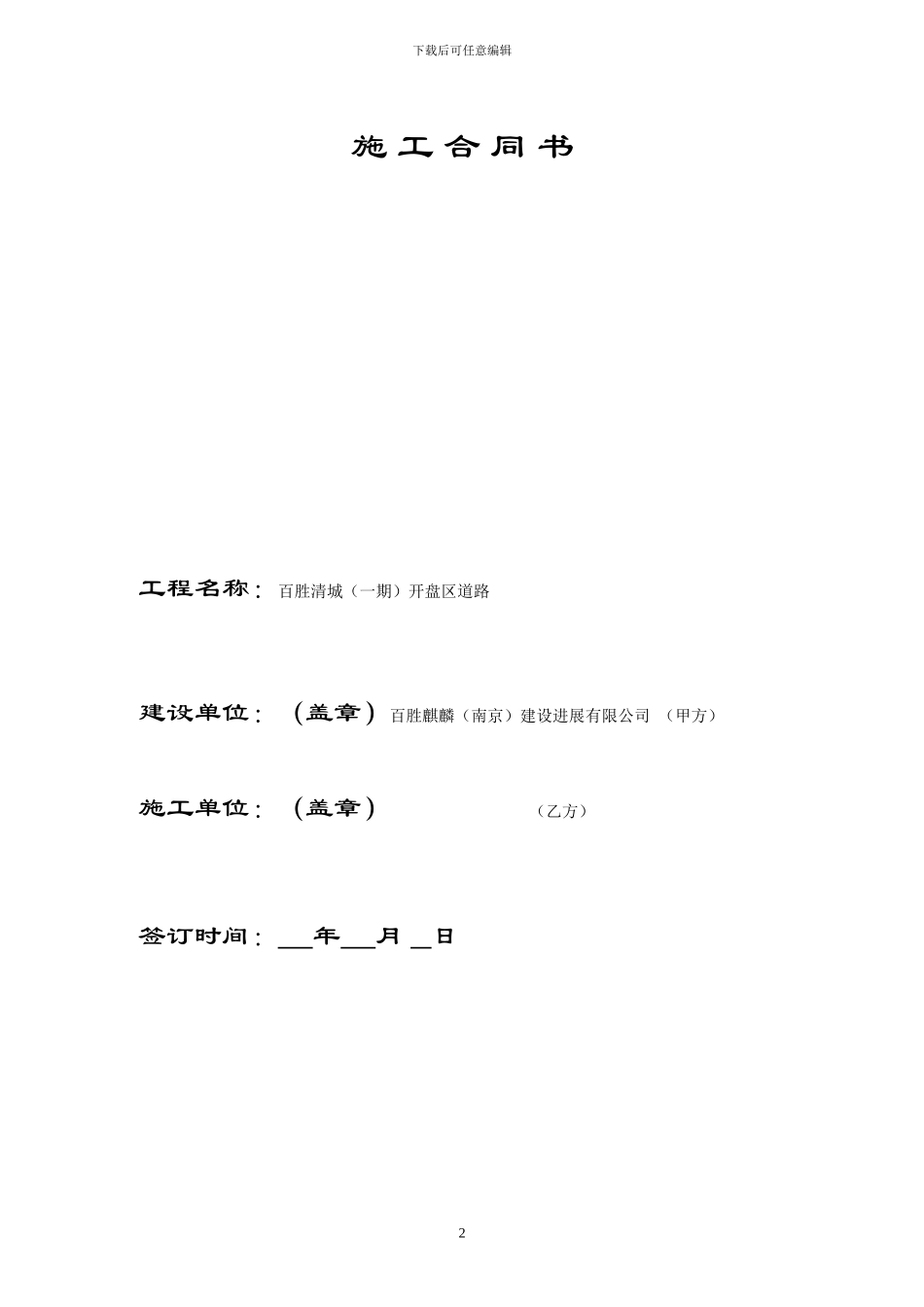 道路工程施工合同书_第2页