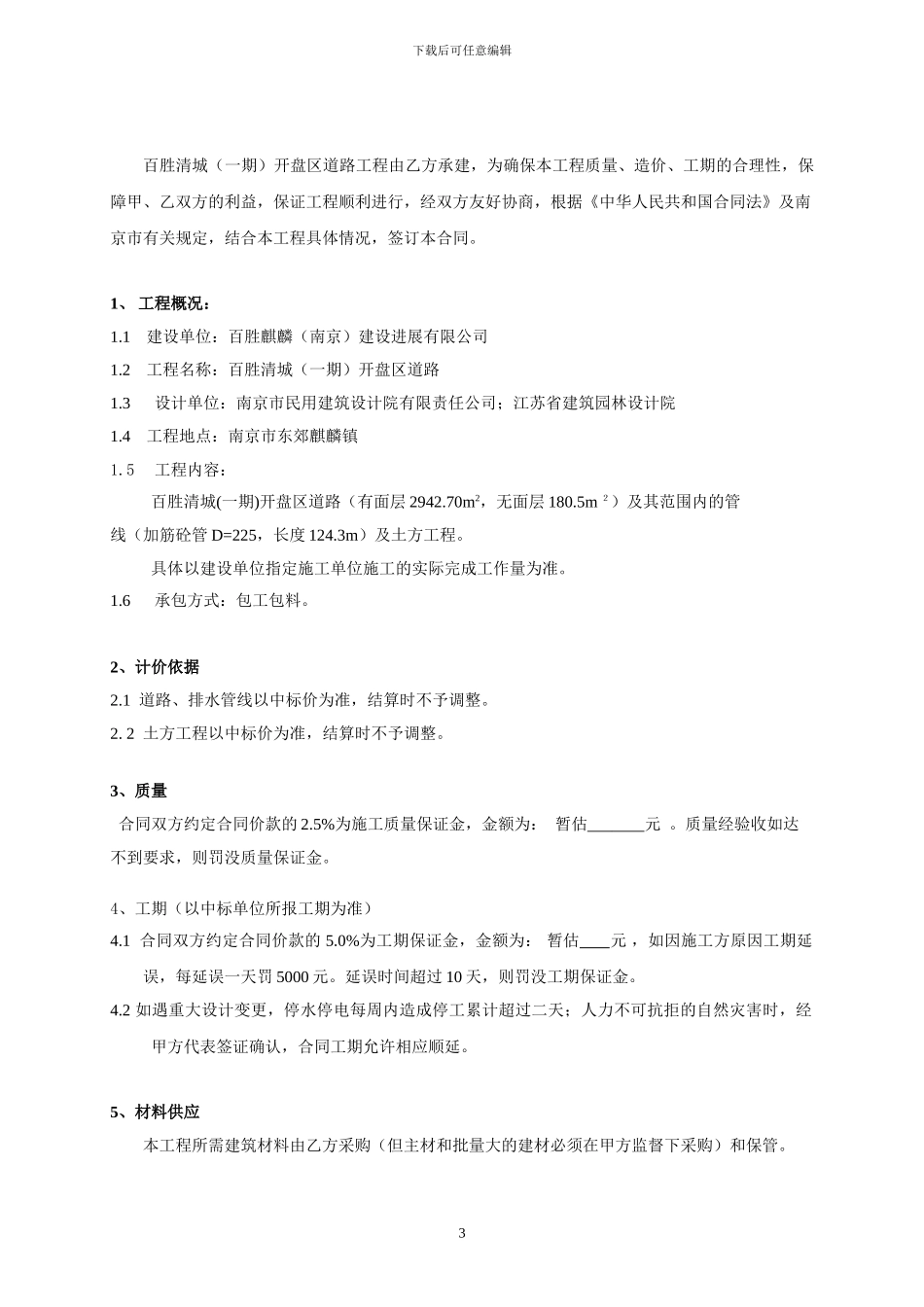 道路工程施工合同书_第3页