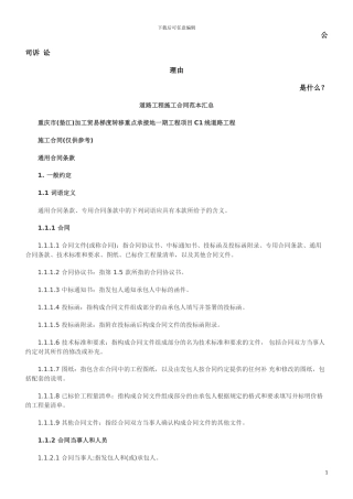 道路工程施工合同范本汇总发展与协调