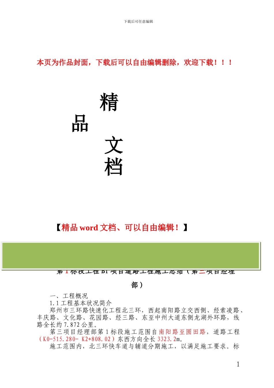 道路工程施工总结_第1页