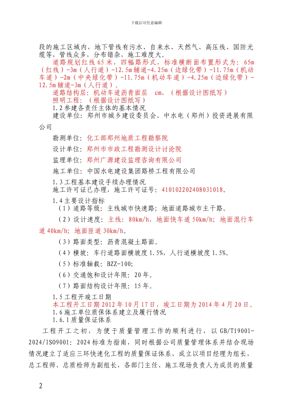 道路工程施工总结_第2页