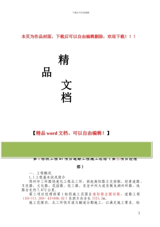 道路工程施工总结