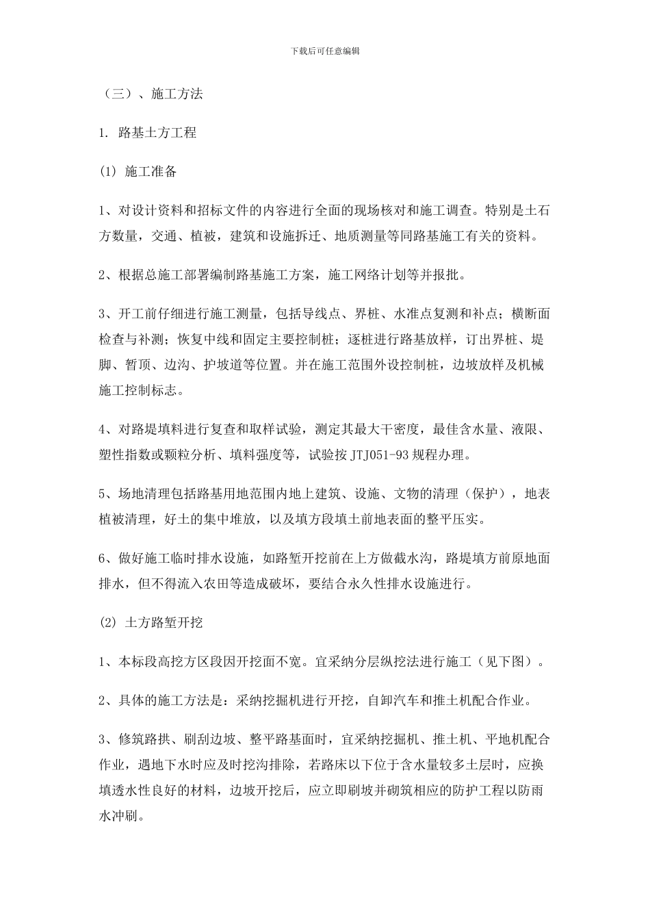 道路工程施工技术方案_第1页