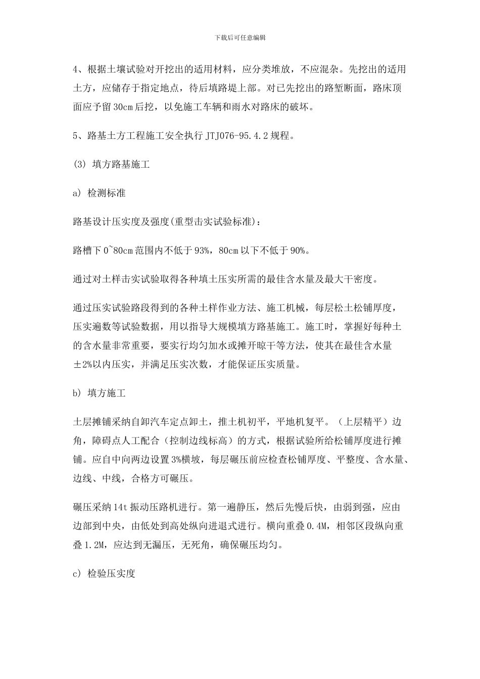 道路工程施工技术方案_第2页