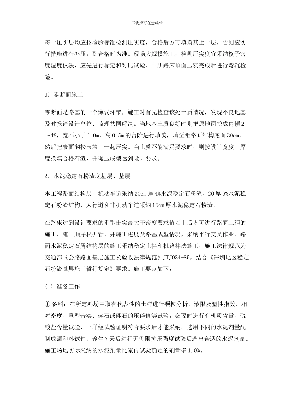 道路工程施工技术方案_第3页