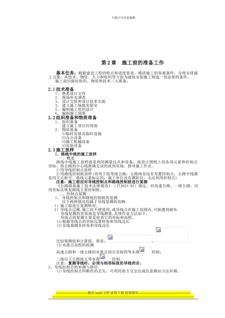道路工程施工技术教案_第3页