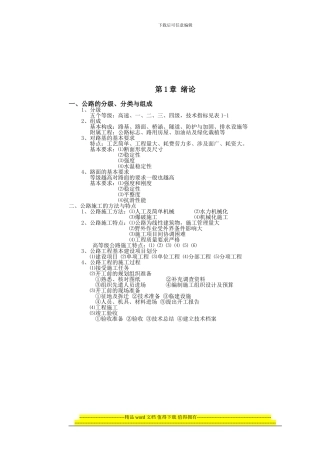 道路工程施工技术教案