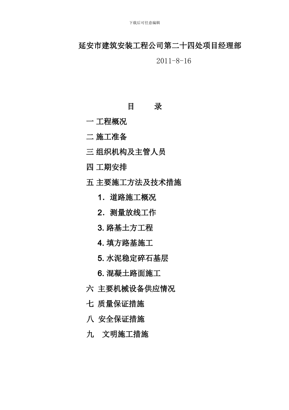 道路工程施工方案_第2页