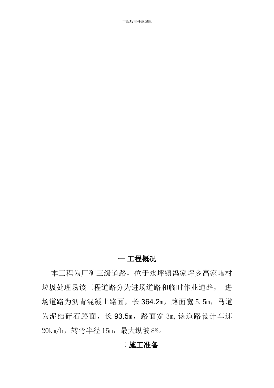 道路工程施工方案_第3页