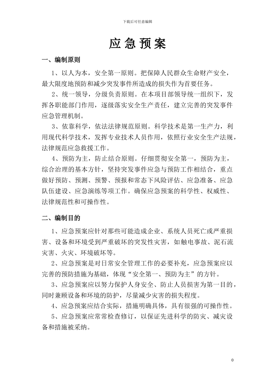 道路工程施工现场应急预案_第1页