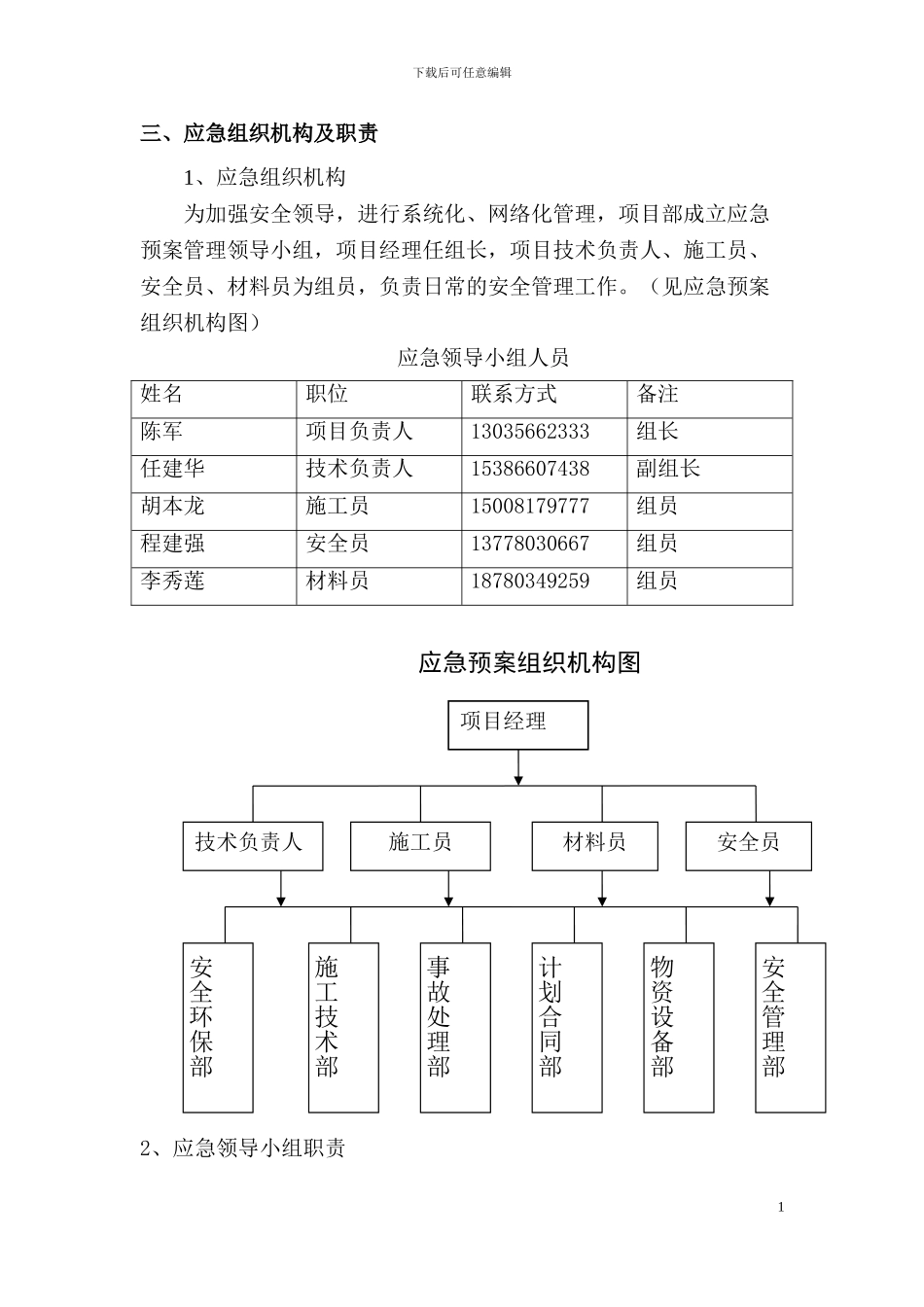 道路工程施工现场应急预案_第2页
