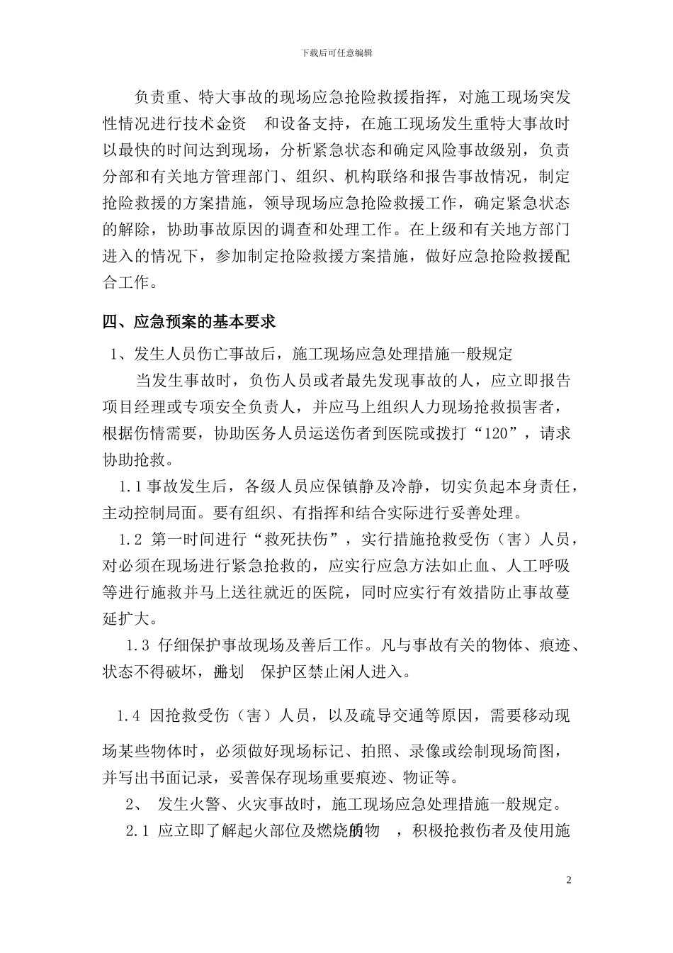 道路工程施工现场应急预案_第3页