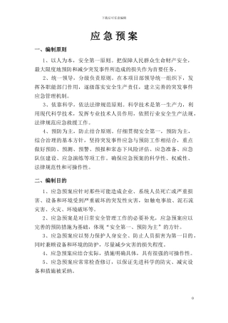 道路工程施工现场应急预案