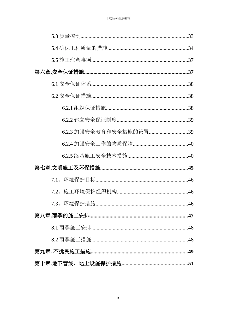 道路工程施工方案_第3页