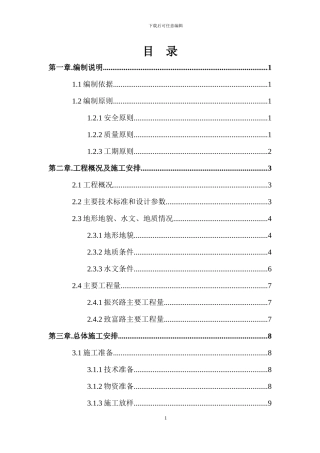 道路工程施工方案