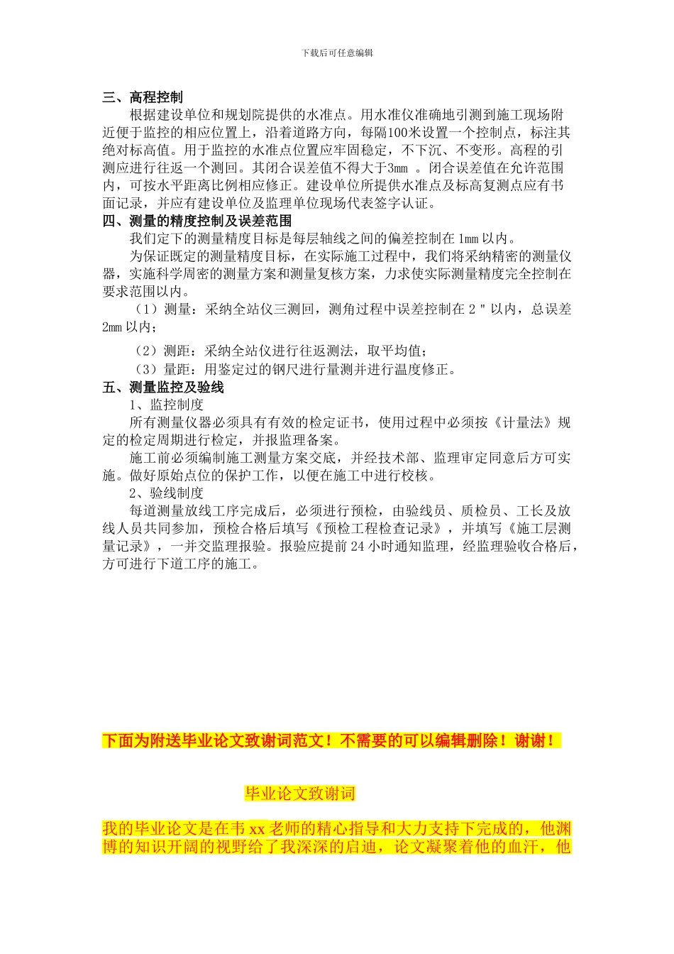 道路工程施工测量方案_第2页