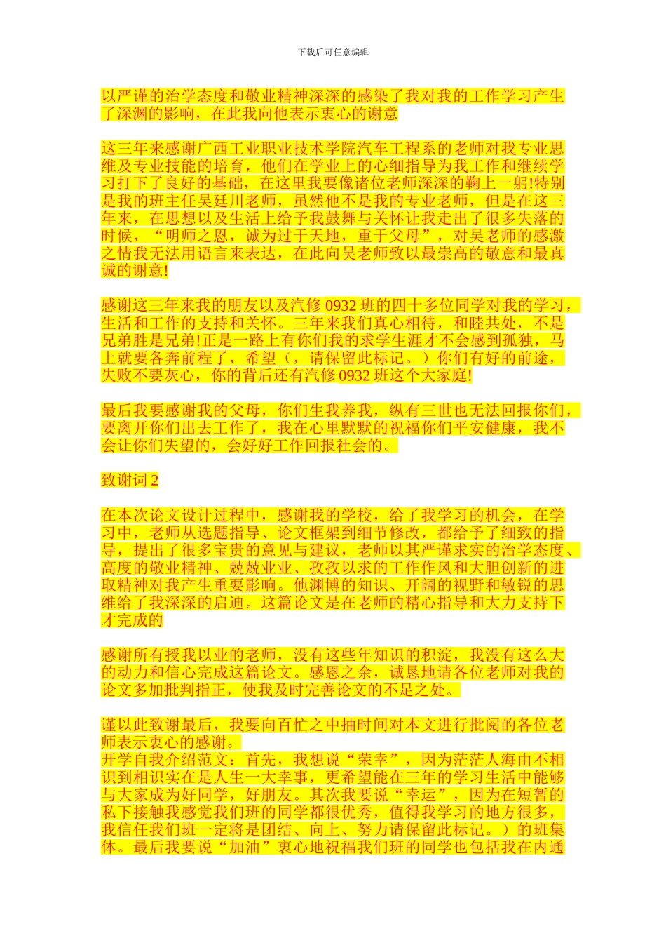 道路工程施工测量方案_第3页