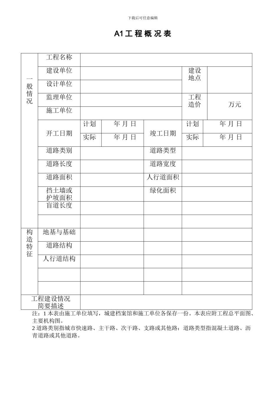道路工程施工管理统一用表_第3页