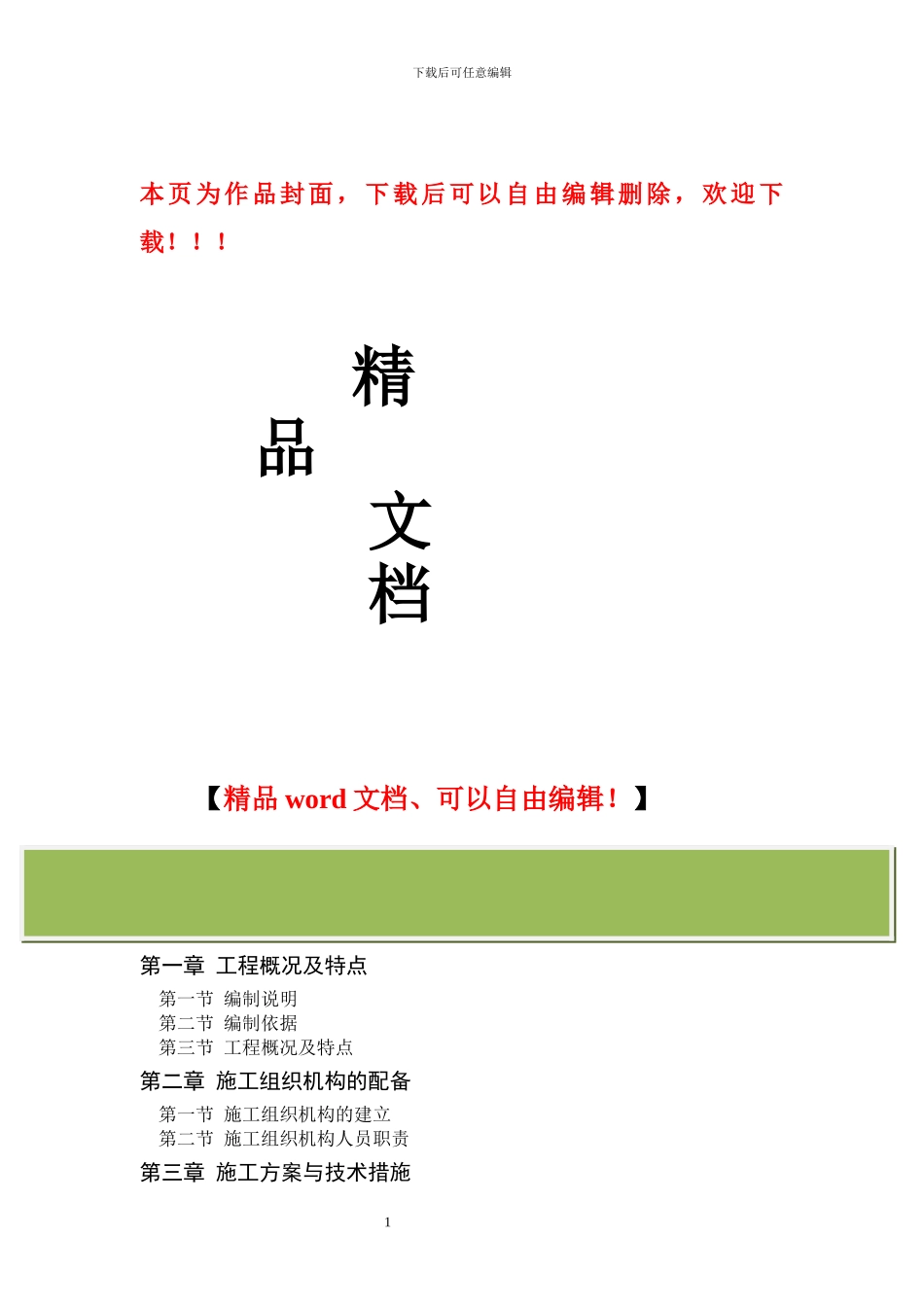 道路工程施工组织设计112_第1页