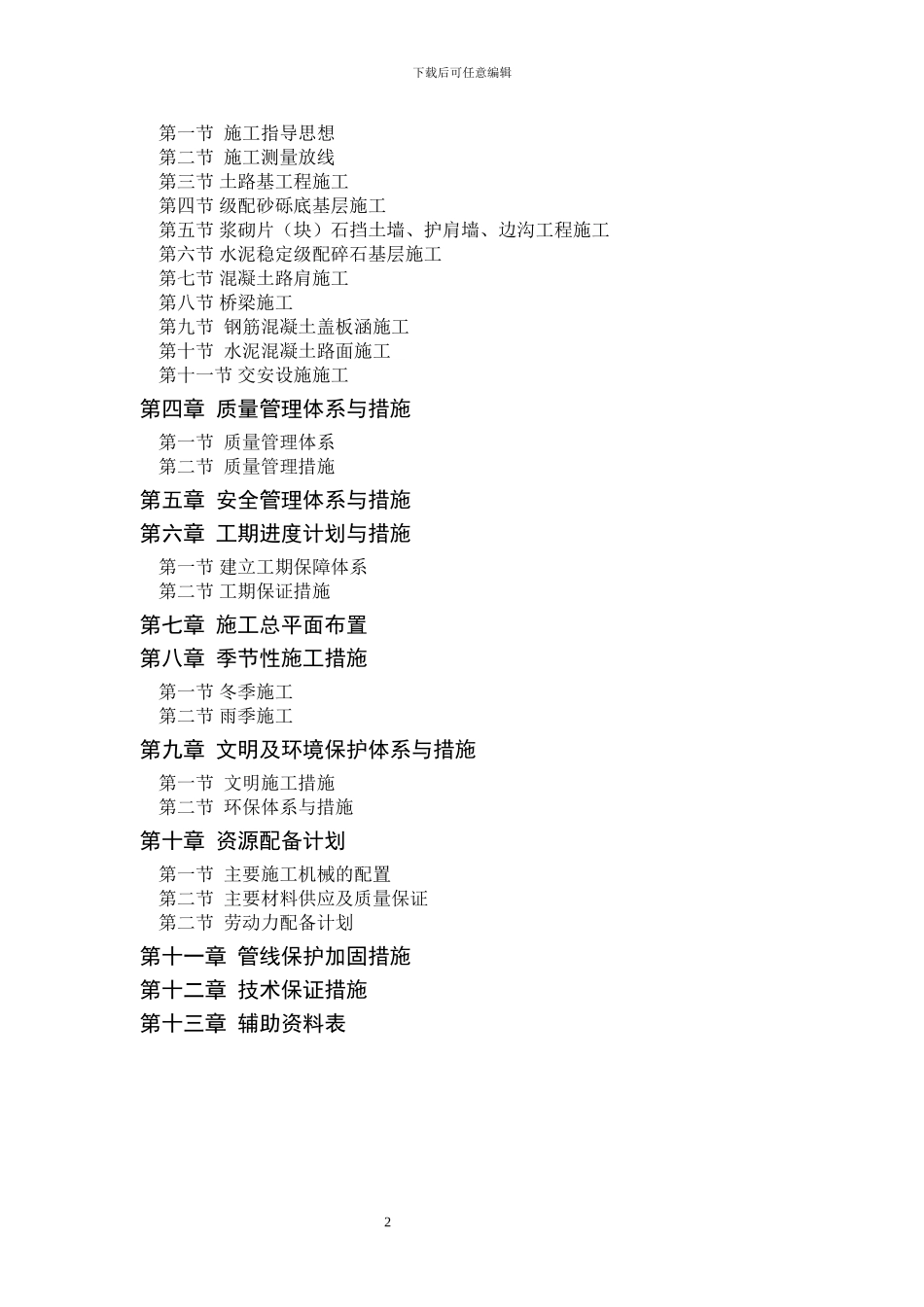 道路工程施工组织设计112_第2页