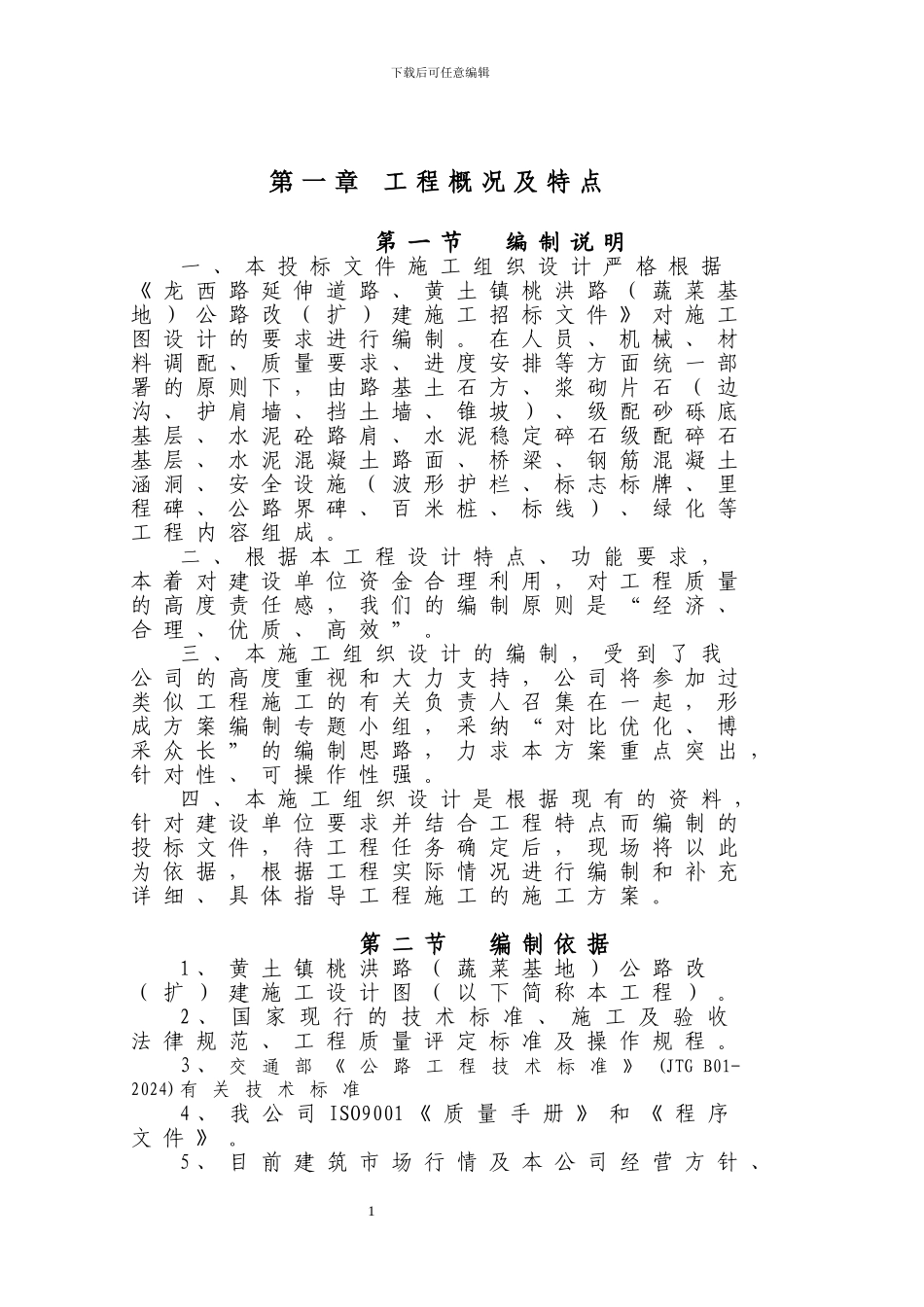 道路工程施工组织设计112_第3页