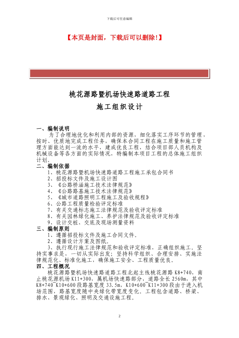 道路工程施工组织设计方案_第2页