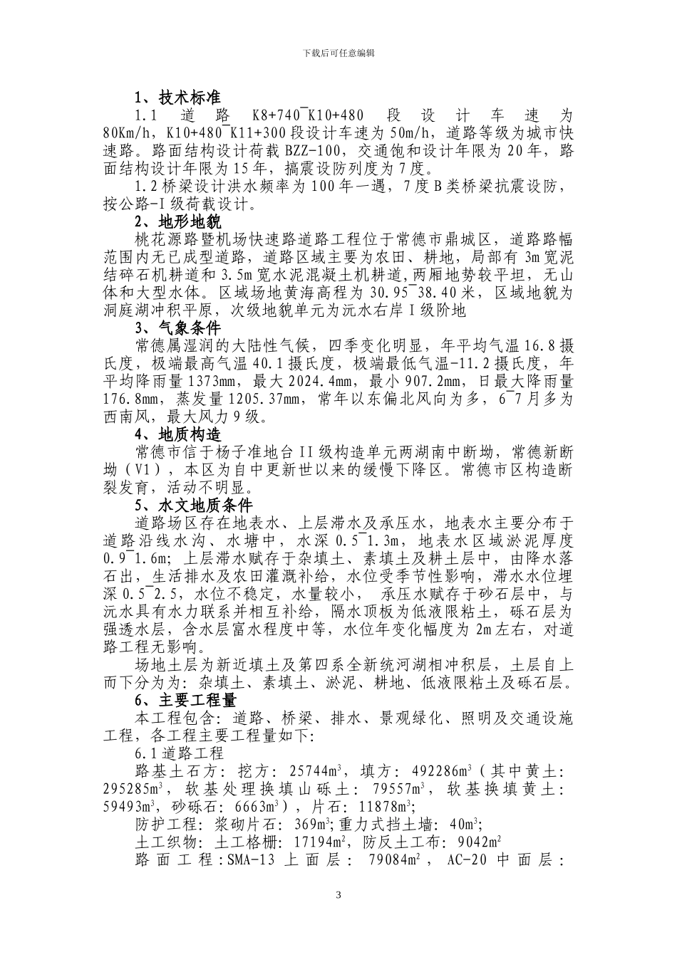 道路工程施工组织设计方案_第3页