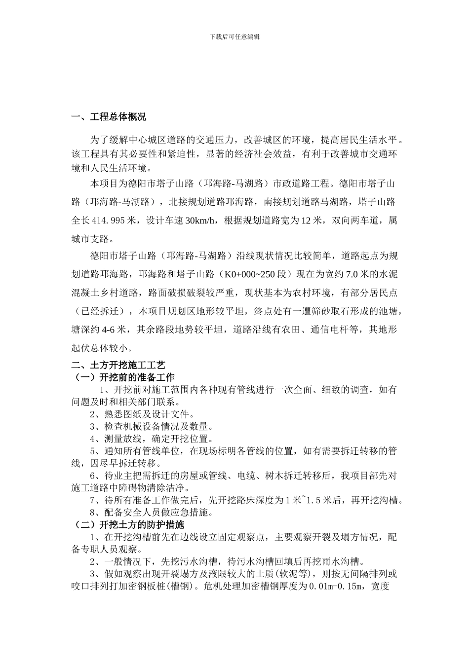 道路工程土方开挖与回填施工方案_第2页